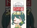 知らない人とドット絵を交換しよう #shorts