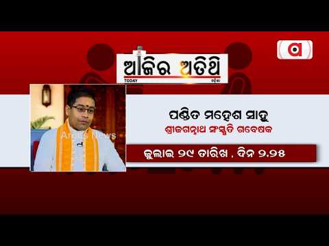 Ajira Atithi Promo: Exclusive Talk With Pandit Mahesh Sahu | Argus News