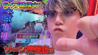 【生配信】後半戦ゾーン戸畑店様にて東京喰種で出動！ #パチンコ #short #パチスロ