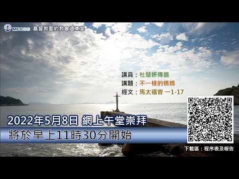 母親節主日見證及講道