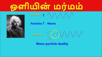 Einstein light particles in Tamil || Wave-particle duality in Tamil @StudyTimeTamil