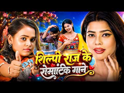 #Shilpi Raj ke top Romantic gane | Shilpi raj new song | #Amit Star Gorakhpuri Bhojpuri Song 2026