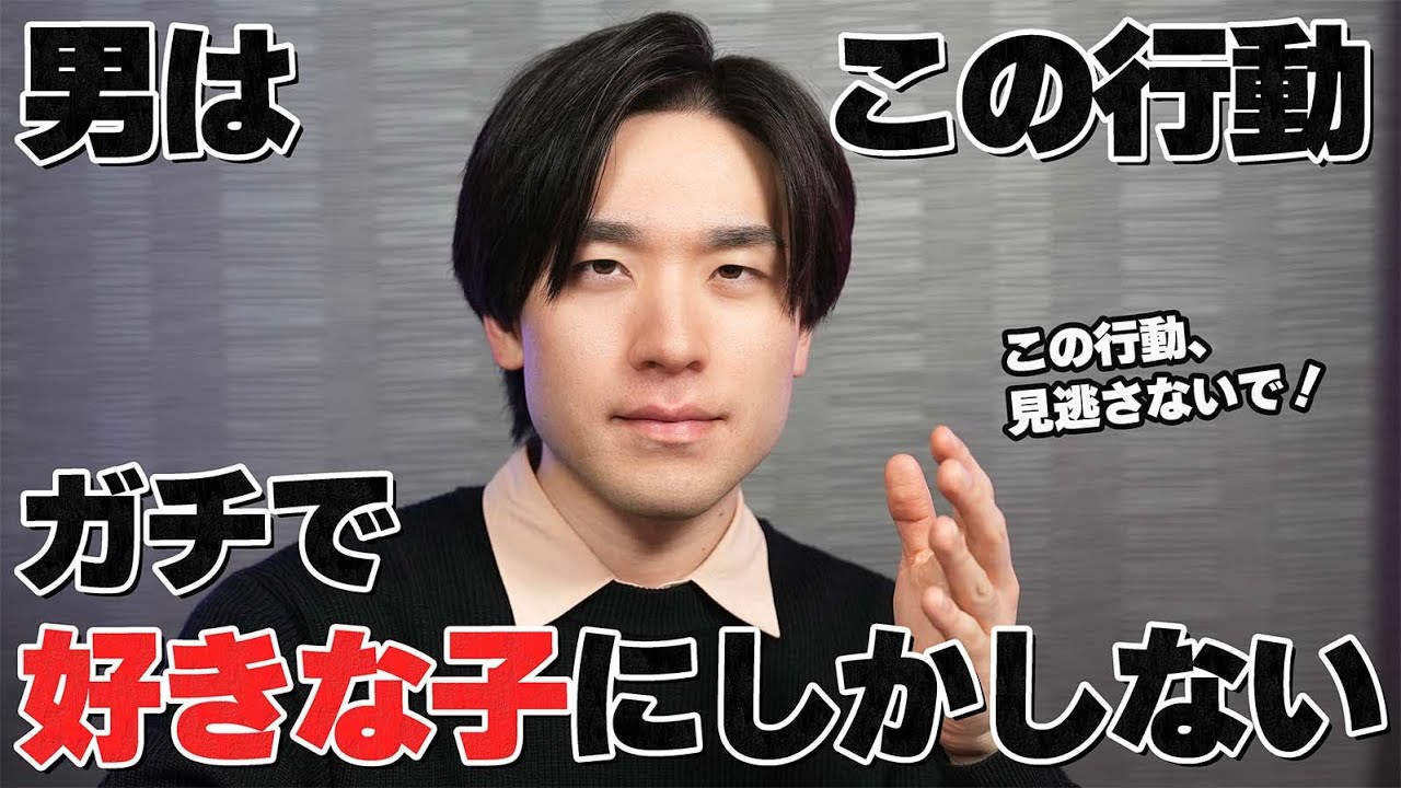 男子がガチで好きな子にしかしない行動10選