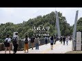 【法政大学】受験生向け法政大学案内動画（2020年公開）
