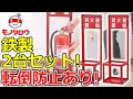 【2台セットでお得! 】消火器置場 商品案内【MonotaRO取扱商品】,