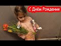 VLOG Поздравляем Надю с Днем Рождения. Пирог в лицо