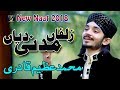 Muhammad azeem qadri new naat 2018  zulfan madni diyan  recorded  released by studio 5