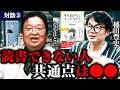 【稲田豊史×岡田斗司夫】本を読む人と読まない人の違いは●●です【切り抜き③】