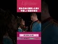 誕生日会に遅刻した彼に手厳しい富豪の彼女