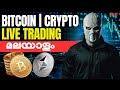 10 MAR |crypto market Analysis | Malayalam Trap Trading