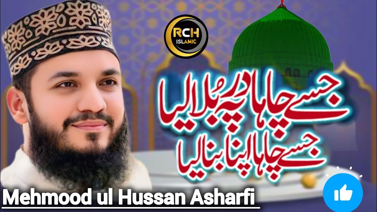 Jise Chaha Dar Paye Bula Liya |Mehmood-ul-Hassan Ashrafi | New Mehfil e Naat 2025 - Rch Islamic