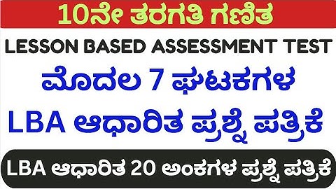10th Maths LBA Based 20 marks First Semester All chapters unit Test/10ನೇ ಗಣಿತ ಘಟಕಗಳ ಕಿರು ಪರೀಕ್ಷೆ