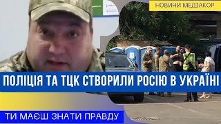 ТЦК та поліція проти народу! Геноцид руками 