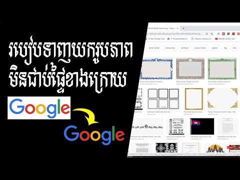 ➡របៀបទាញយករូបភាពមិនជាប់​ផ្ទៃខាងក្រោយ -​ How to download icon or khmer bkach frame no background