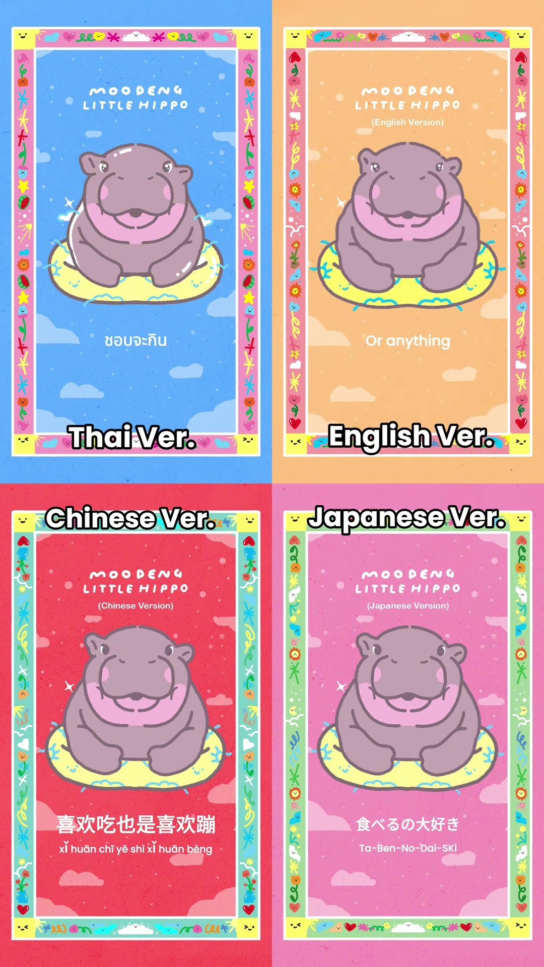 หมูเด้ง Little Hippo เพลงสุดน่ารัก 4 ภาษา แต่ละคนชอบเวอร์ชั่นไหนกันบ้างนะ ??