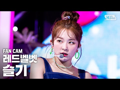 [안방1열 직캠4K/고음질] 레드벨벳 슬기 &amp;#39;음파음파 (Umpah Umpah)&amp;#39; (<strong>Red</strong> Velvet SEULGI Fancam)│@<strong>SBS</strong> Inkigayo_2019.8.25