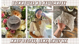 видео: Кашемир, дикий шершень и первые осенние проекты 🐝  картинка: Кашемир, дикий шершень и первые осенние проекты 🐝