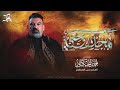 ماخذ روحي الملا أحمد الخيكاني محرم ١٤٤٧ هـ ماخذ روحي الملا أحمد الخيكاني محرم ١٤٤٧ هـ