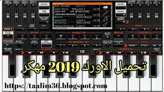 تحميل org 2019 مهكر من الحاسوب او من الهاتف