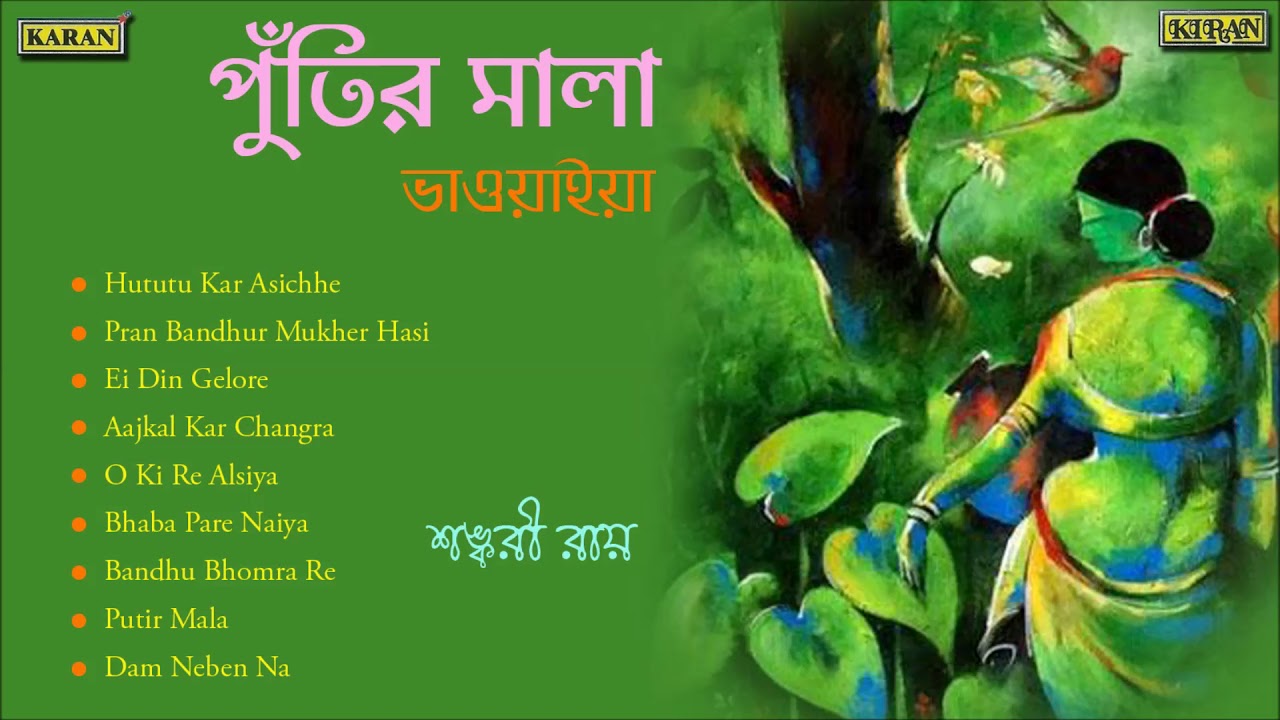 Best of Bhawaiya  Shankari Roy  Bengali Folk Songs  Putir Mala  North Bengal Folk Songs