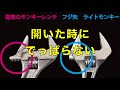 ライトモンキー　FLAシリーズ