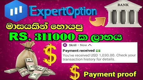 Expert option  එකෙන් හොයපු Rs 311000 අද withdrawal කරල ගත්තා | Online money 2025
