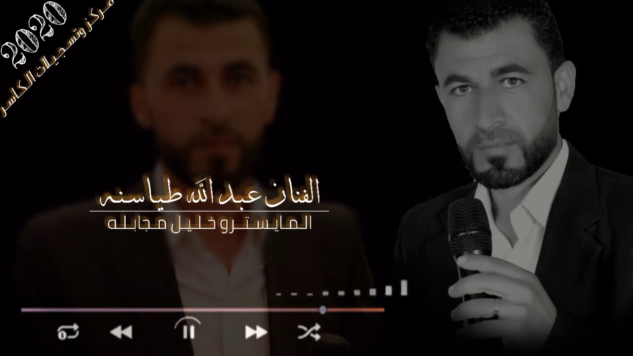 #الفنان_عبدالله_طياسنه #مركز_الكاسر_لصوت_وصوره