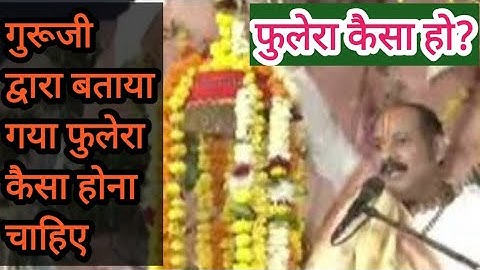 #हरितालिका तीज पर फुलेरा कैसा होना चाहिए। #फुलेरा #pradeepmishra