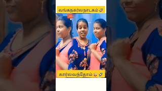 முத்து டிரெண்ட் My Version 🤣😜#trending #rajini #vadivelu #yt #reels #shortvideo #tamil #viral