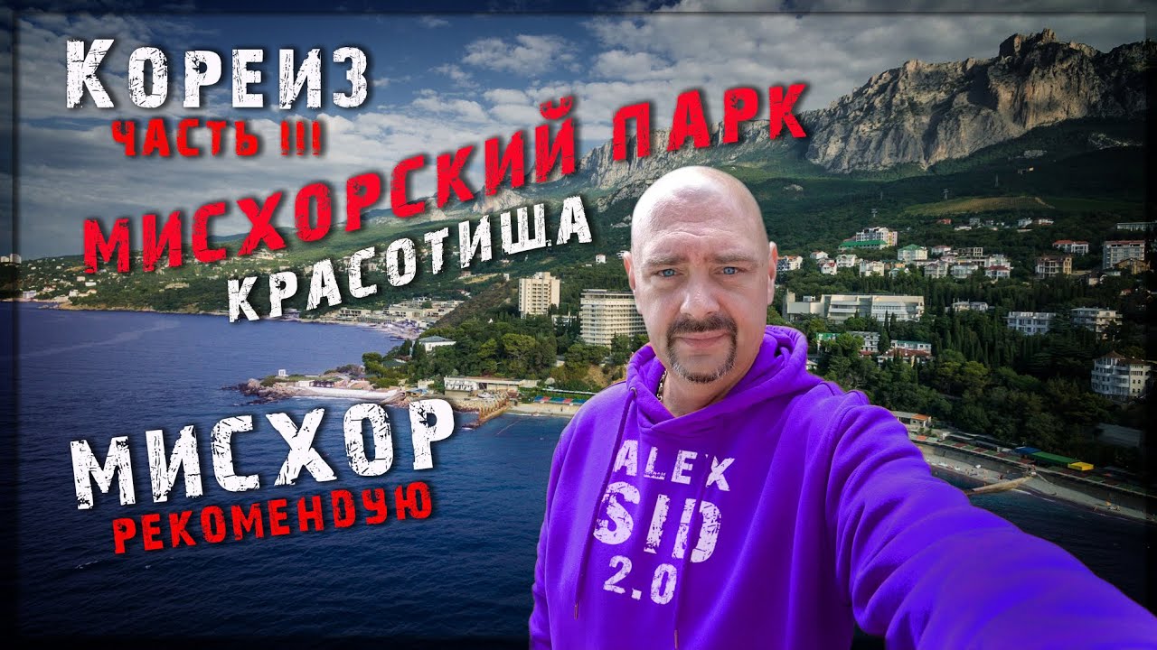 Мисхорский парк / Набережная и цены в кафе - YouTube