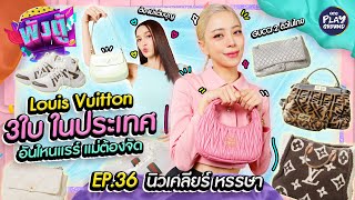 [FULL EP.35] Limited Edition & Rare Item เท่านั้น ที่ "นิวเคลียร์" เลิฟ l พังตู้ l One Playground