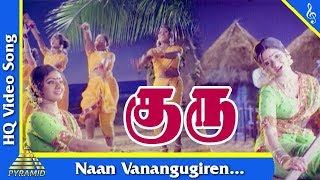 Naan Vanangugiren Video Song |Guru 1980 Tamil Movie Songs |Kamal Haasan|Sridevi| Pyramid Music