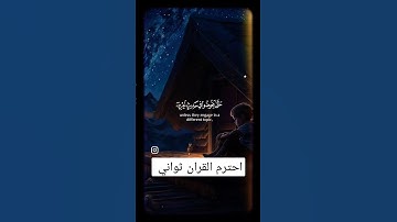 أجمل تلاوات الشيخ عبدالله الموسى  .. سورة النساء 140 #quran #قران_كريم #حالات_واتس