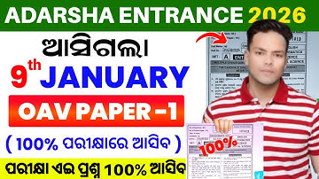 OAV entrance exam 2026|oav entrance exam question 2026|oav real question paper2026 by sumanta guruji