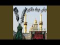 حسنين الأسدي عباس عينك عالخيم mp3