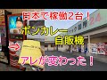 日本で稼働２台！ボンカレー自販機！アレが変わった！コインスナック御所！うどん自販機はどうなった？2021年10～11月四国・中国地方レトロ自販機巡りの旅【速報版⑥】徳島県阿波市