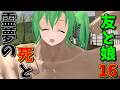【東方MMD】カオスな展開、そして、人里に忍び寄る脅威！？【MMD紙芝居】【稗田阿求編４】【さよなら博麗霊夢 編】