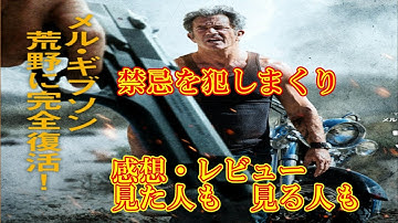 【映画「ブラッド・ファーザー」　感想・レビュー　見た人も　見る人も】