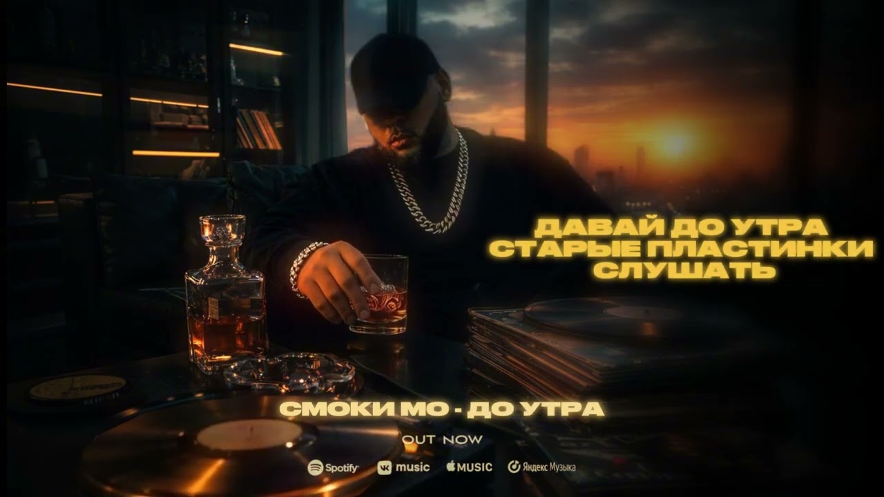 До Утра