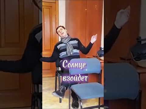 Солнце взойдëт - Алексей Стрижак