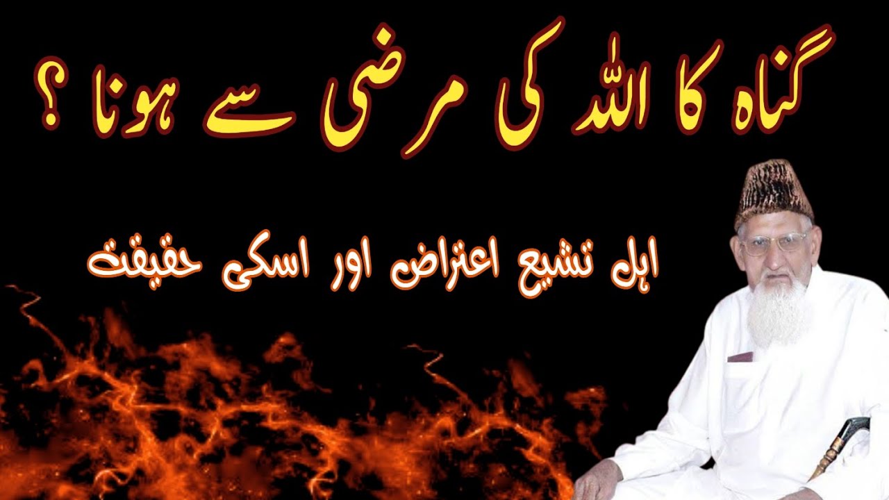 Allah Gunah kerwata hai • شیعہ کا اہل سنت پر الزام • Sheikh ul Islam Maulana Muhammad Ishaq