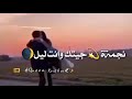 اغنيه ضامني ضامني حالات واتس اب حب وغرام