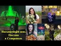 Сейчас мне плохо😔/ Домашние дела 🙃/ Поездка в Ставрополь 11.06.2023