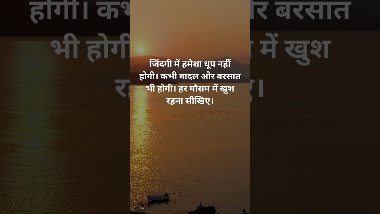 inspirational quotes in Hindi || Motivation quotes in hindi || motivation status #shorts #शॉर्ट्स