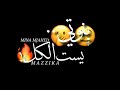 حالات واتس صدي صوت بنوتي يا ست الكل حالات واتس 2021 شاشه سوده تصميمي حالات واتس صدي صوت بنوتي يا ست الكل حالات واتس 2021 شاشه سوده تصميمي