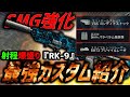 【遂に】SMGが全体強化💥射程爆盛り最強『RK-9』カスタムを作った結果・・・【CoD:BO7】