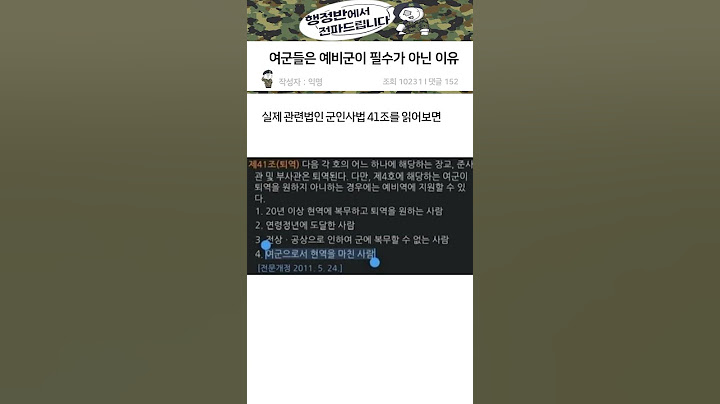 여군들은 예비군이 필수가 아닌 이유 #여군 #예비군 #군대 #신병 #강철부대 #reels #shorts