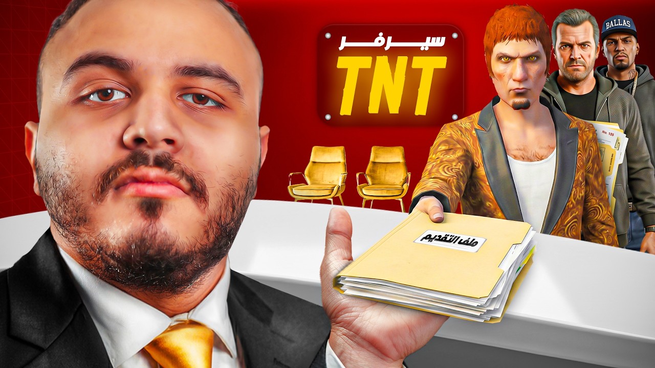 شرح قوانين السيرفر و فتح بوابة التقديم ( هام جدا! ) | TNT
