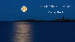 손디아(Sondia) - Moonlight   [블랙독 OST] chords