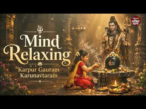 Karpur Gauram | Shiva Mantra | Saavan Special| Morning Meditation | Power Full Mantra